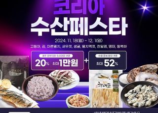 수협쇼핑, 김장철 수산물 최대 52% 할인…새우젓·고등어 ‘반값’