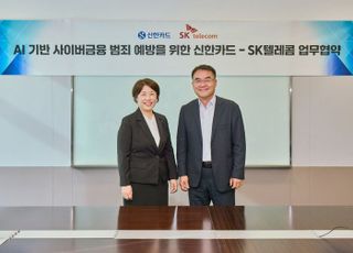 SKT, 신한은행과 AI 기술로 사이버금융 범죄 예방 강화