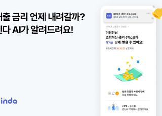 핀다, 대출 조건 달라질 때 AI로 먼저 알려준다