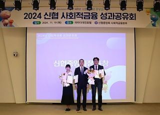 신협 "2025년 사회적금융 필두로 사회적경제 활성화 앞장"