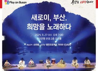 BNK금융, 퓨전국악 콘서트 개최 "지역민 문화 생활 지원"