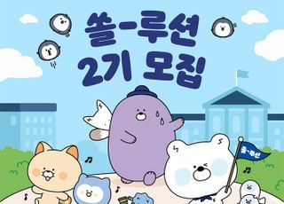 신한투자증권, 대학생 팬슈머 클럽 ‘쏠-루션’ 2기 모집