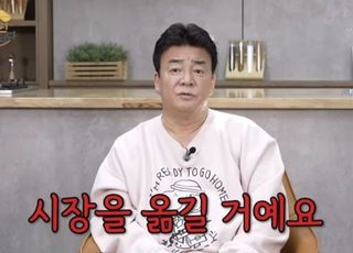 백종원 "진절머리 난다, 예산시장 옮길 것"…투기꾼에 경고