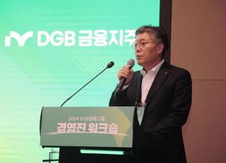 황병우 회장, DGB금융 경영진 워크숍서 "틀에 얽매이지 않는 혁신"