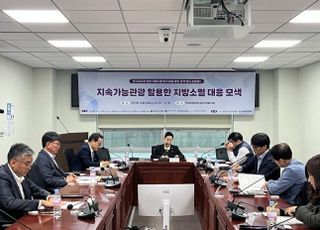 지속가능지방정부협의회, 지속가능관광 활용한 지방소멸 대응 모색 국회토론회 개최