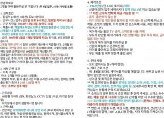 "월 300만원에 24시간 상주, 생후 2개월 아기 돌봐주실 분" 당근 구인공고 논란