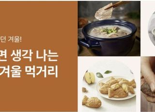 롯데온, '따끈한 겨울 먹거리 기획전'…최대 50% 할인