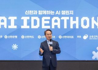 신한금융, 고객 참여 공모전 AI 아이디어톤 최종 본선 성료