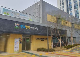 성남시, 106번째 국공립 '판교별빛 어린이집' 25일 문 열어