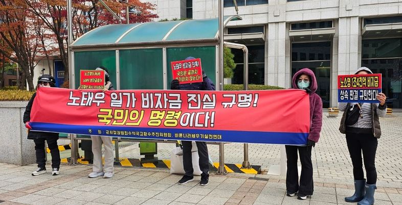 "빨리 보고 싶다, 檢 '노태우 300억 비자금' 수사"