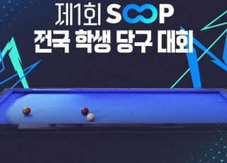 SOOP, 제1회 전국 학생 당구 대회 개최