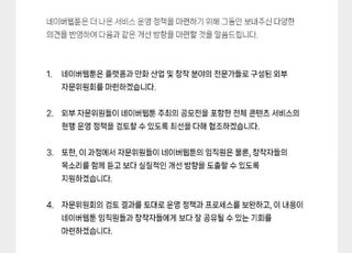 불매 가속화에 네이버웹툰 결국 사과…'퐁퐁남' 공모전 탈락