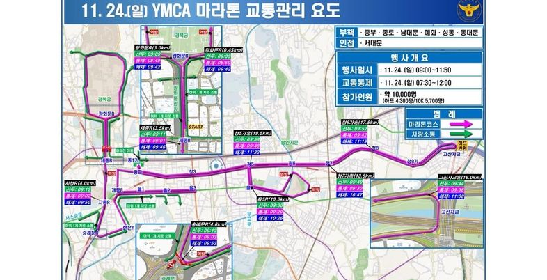 집회에 마라톤까지…주말 서울 교통 혼잡, 도심 곳곳 통제