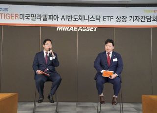 미래에셋, ‘AI 반도체 엄선 투자’ ETF 출시…“상품 안 내는 건 직무유기”