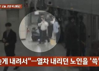 팔꿈치에 70대 노인 '철푸덕'…피해자 측 "가해女, 사과도 안 해"