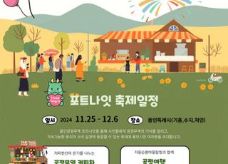 용인특례시, 공정무역의 의미와 가치 나눔 행사 '포트나잇 축제' 개최