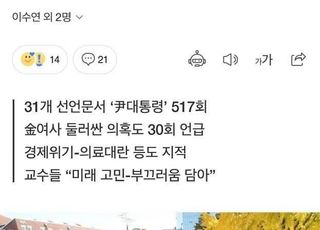 김장겸 "시국선언 교수들, 진보좌파 정권 때는 항상 꿀 드시더니"