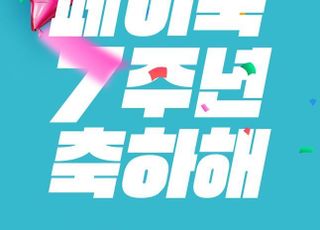 BC카드, 페이북 7주년 기념 이벤트…"매일 700명에게 7777원 쏜다"