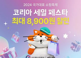 배민, '2024 코리아세일페스타' 참가…최대 8900원 할인