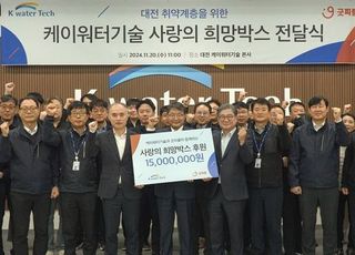 굿피플-케이워터기술, 대전 취약계층에 ‘사랑의 희망박스’ 지원… 1500만원 규모