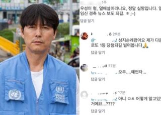 "우성이 형 실망, 얼른 임신 보도되길" 예언글 소름