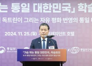 '통일 미래' 위한 학문적 역량' 결집 첫 발…'통일 독트린' 비전 구체화