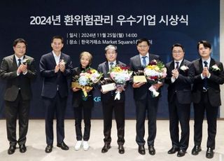 거래소, 2024년 환위험관리 우수기업 시상식·세미나 개최