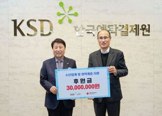 예탁원, 부산 수산업계·취약계층 지원을 위한 후원금 3000만원 전달