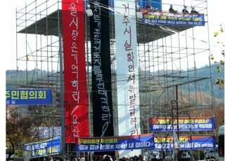 경찰, 구룡마을에 '불법망루' 세운 작업팀장 구속영장 신청