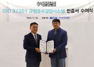 우아한청년들, 규범준수 경영시스템 국제표준 'ISO 37301' 획득