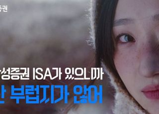 삼성증권, ‘고객이 주인공’ ISA 광고로 눈길