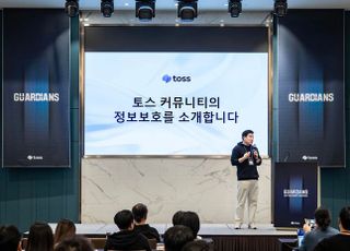 토스, 보안 컨퍼런스 ‘가디언즈 2024’ 성료