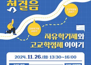 경기도교육청, 자유학기·고교학점제 콘서트 개최