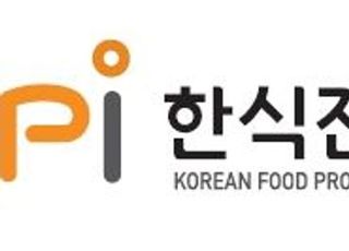 한식진흥원, 호주·멕시코·체코 3곳 신규 해외한식당협의체로 선정