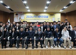 FITI시험연구원, '2024 안전의 날' 행사 열어 안전문화 확산 총력