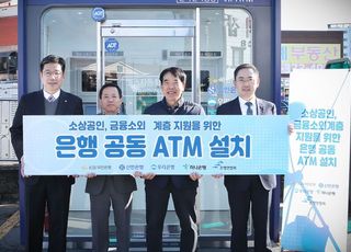 은행연·4대 은행, 경북 청도시장에 공동ATM 설치