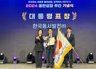 동서발전, 2024년 대·중소기업 동반성장 유공 대통령 표창 수상