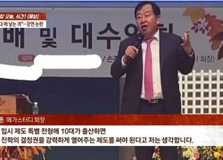 "공부 못하면 성매매女 보다 못하다"…메가스터디 회장 손주은 하는 말