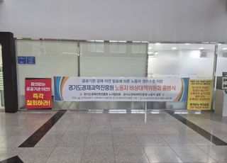 경과원 노조, 경과원 파주 이전 반대…대규모 집회 등 전면적인 투쟁 나서기로