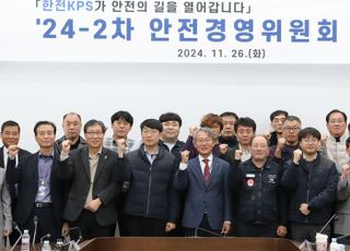 한전KPS, 노·사 협력으로 안전하고 행복한 일터 구현 노력