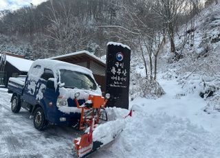 산림청, 대설 대비 산림 다중이용시설 안전점검 강화