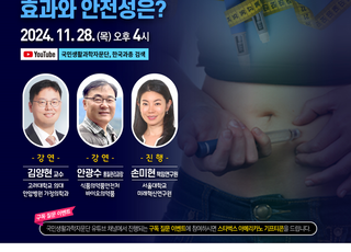 “최신 비만치료제, 효과 있을까?”…국민생활과학자문단, 토크라운지 개최