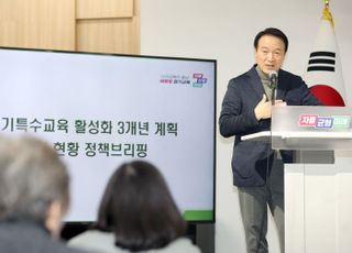 경기도교육청, 3년 간 매년 500억원씩 특수교육 투자 방침