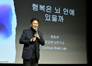 포천시, 2024년 포천 인문학 아카데미 '장동선의 행복은 뇌 안에' 강연 성료