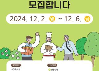 용인특례시, '2025년 노인 일자리 및 사회활동 지원사업' 참가자 모집