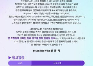 고용정보원, 초고령사회 대비 국제컨퍼런스 개최