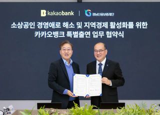 카카오뱅크, 경남신보와 소상공인 지원 업무협약