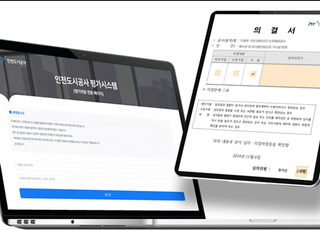 iH, 12월부터 ‘전자 심사·평가시스템’ 도입…“공정성 향상”