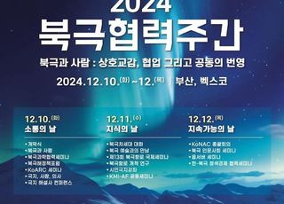 해수부, 제9회 북극협력주간 개최…유튜버 ‘궤도’ 특별강연 등