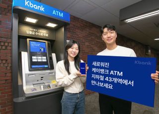 케이뱅크, 지하철 역사 ATM 리뉴얼…고객 편의 강화